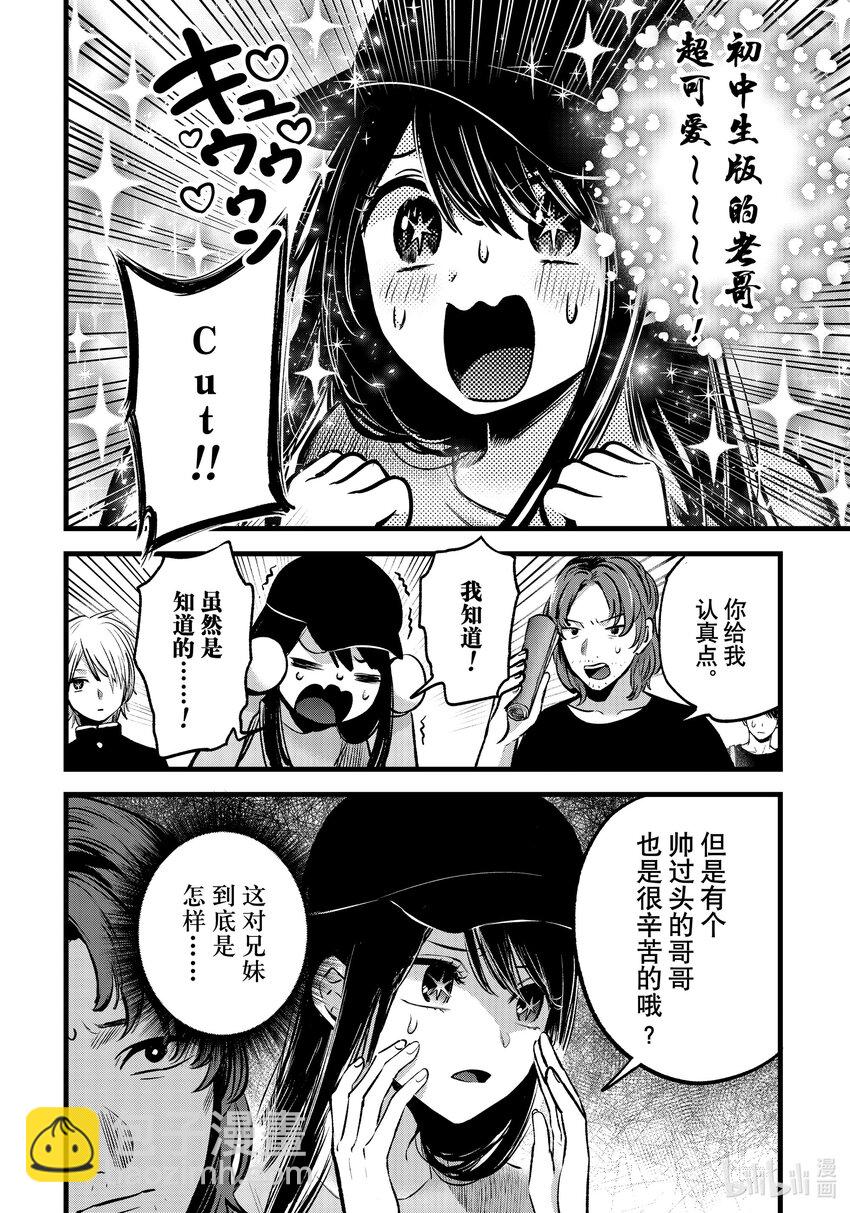 🍘【我推的孩子】 第139话 第139话 第8页