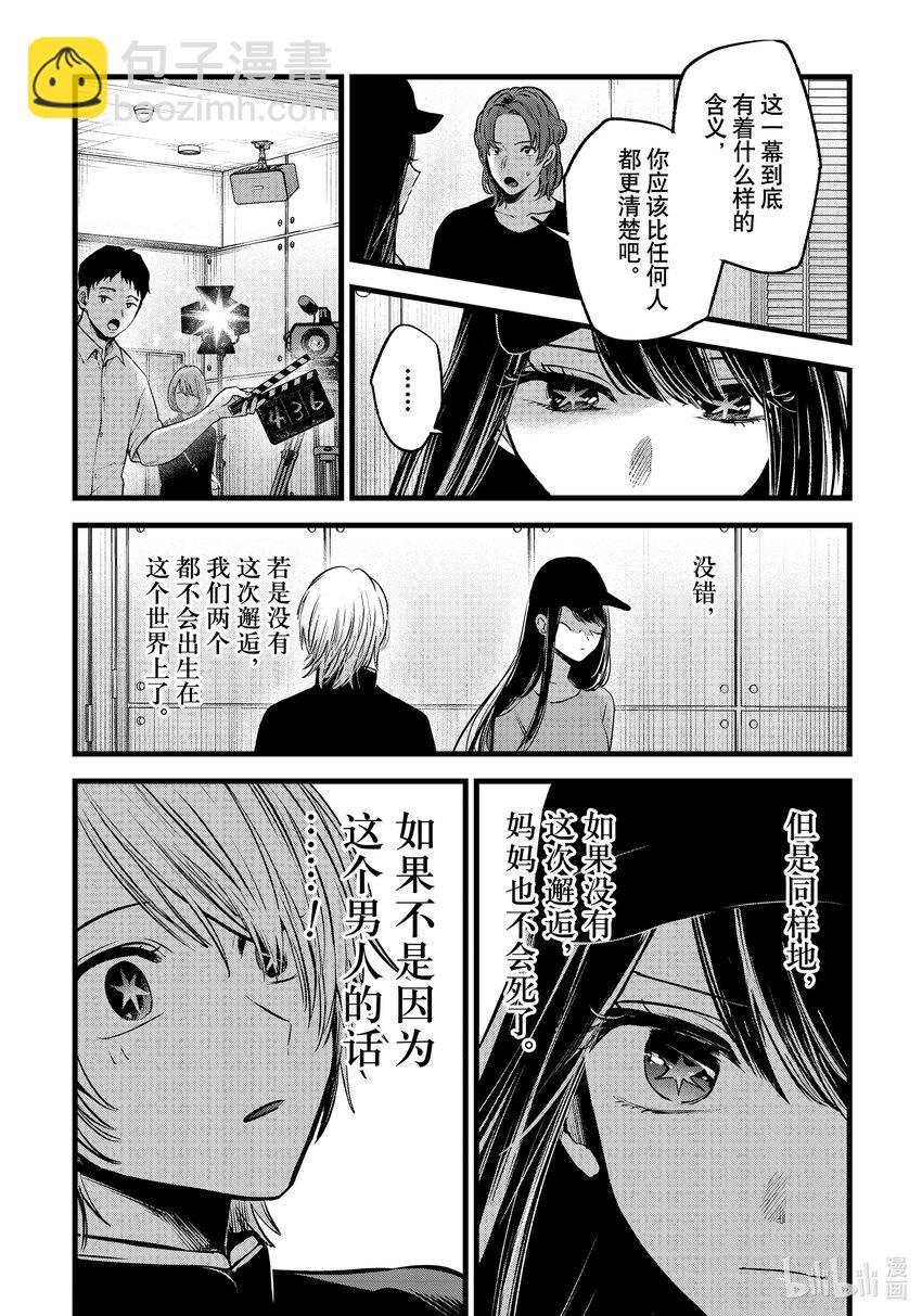 🍘【我推的孩子】 第139话 第139话 第9页