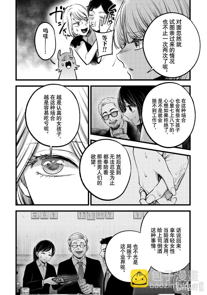 🍘【我推的孩子】 第141话 第141话 第10页