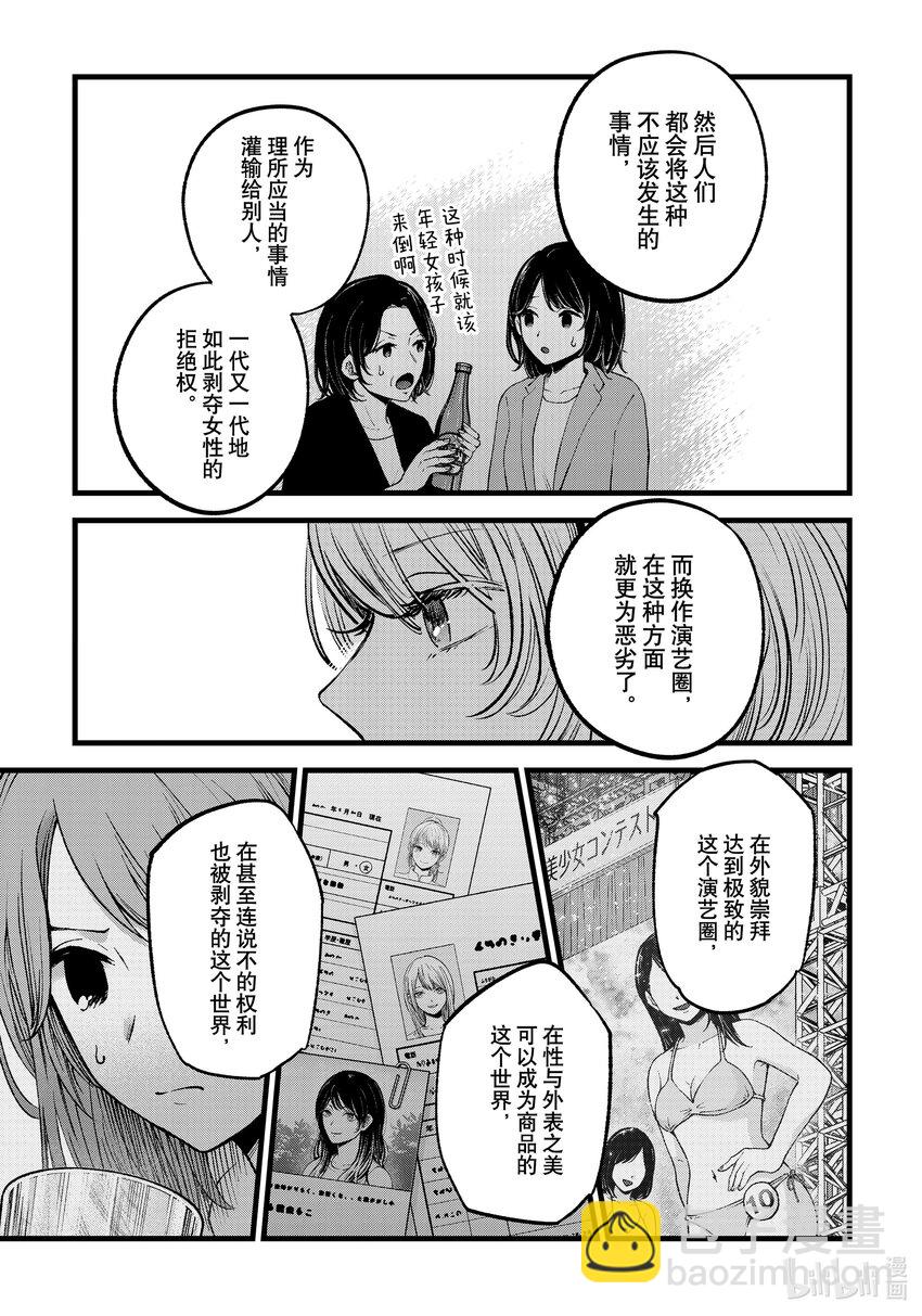 🍘【我推的孩子】 第141话 第141话 第11页