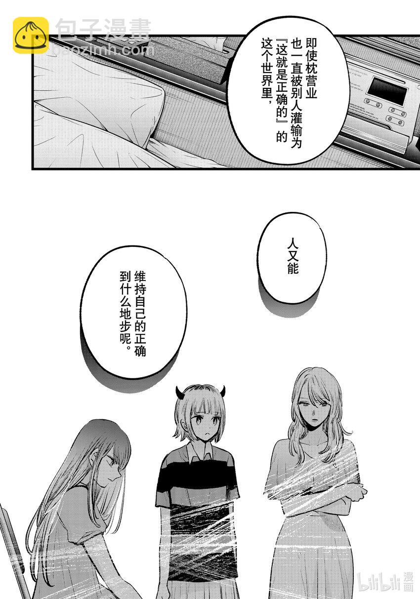 🍘【我推的孩子】 第141话 第141话 第12页