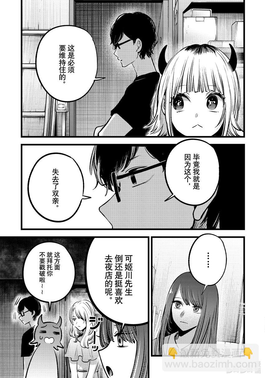 🍘【我推的孩子】 第141话 第141话 第13页