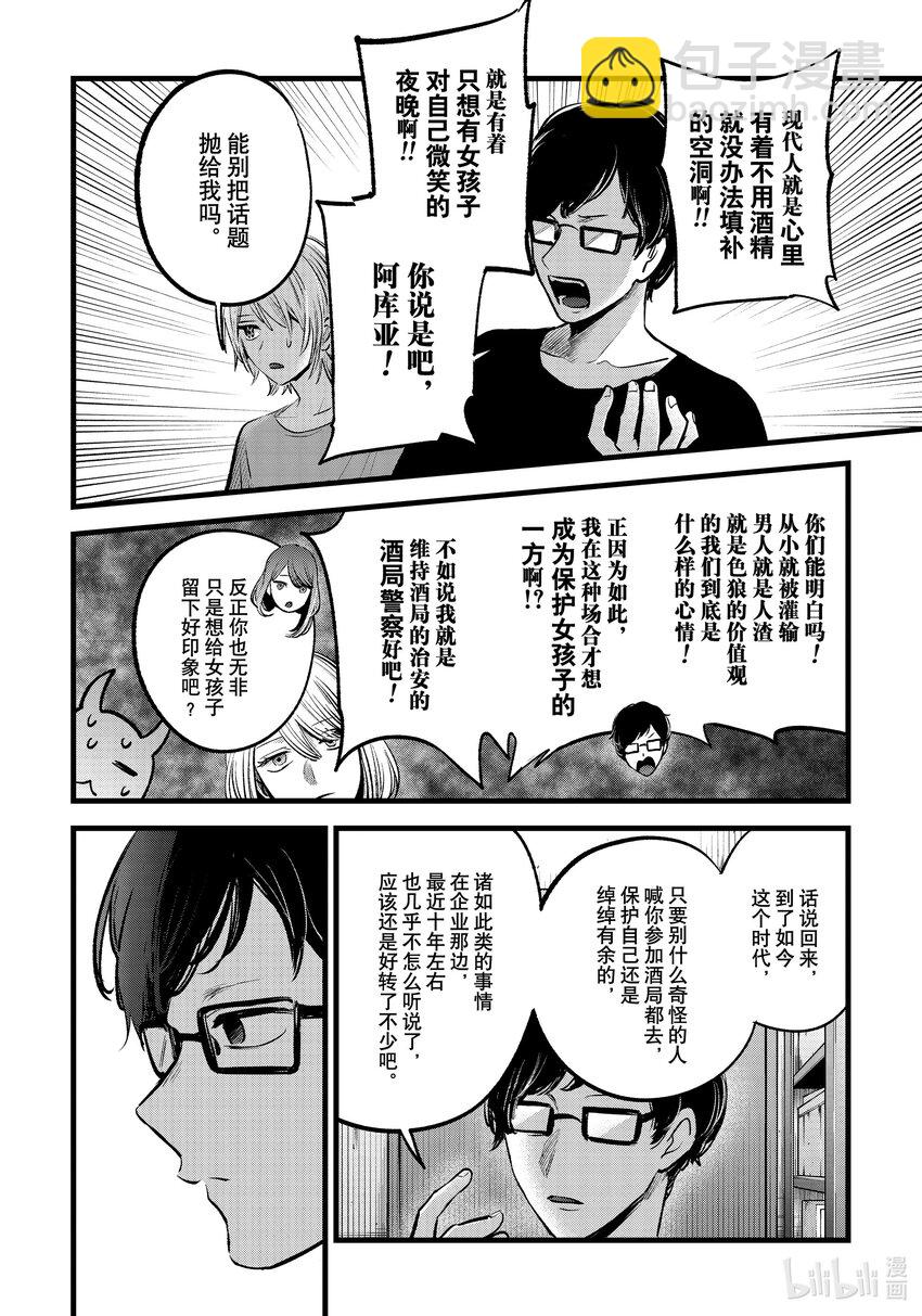 🍘【我推的孩子】 第141话 第141话 第14页