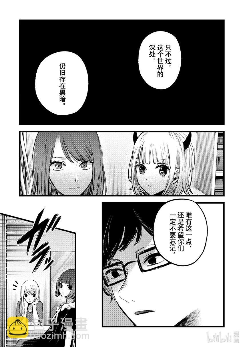 🍘【我推的孩子】 第141话 第141话 第15页