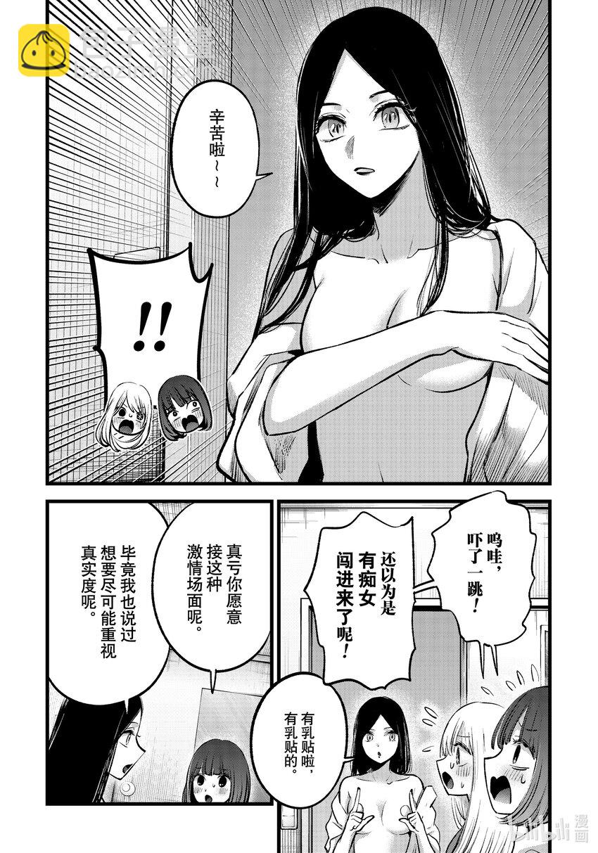 🍘【我推的孩子】 第141话 第141话 第16页