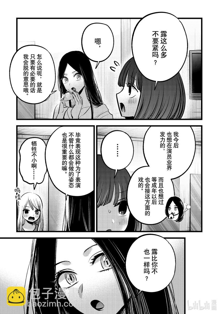 🍘【我推的孩子】 第141话 第141话 第17页