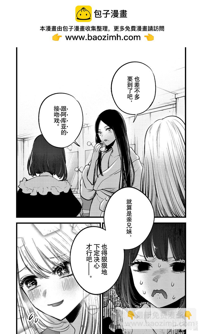 🍘【我推的孩子】 第141话 第141话 第18页