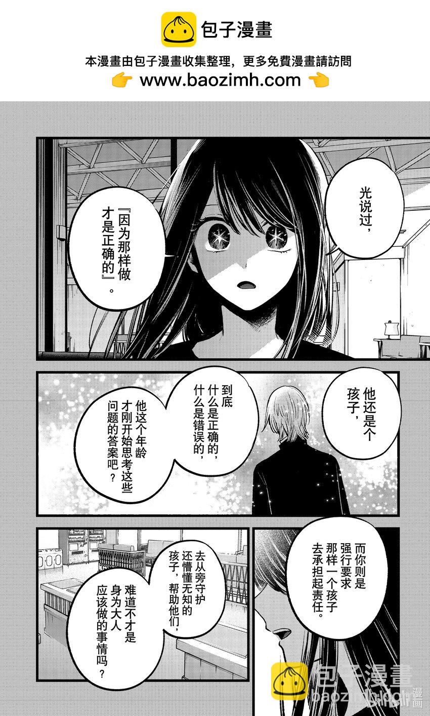 🍘【我推的孩子】 第141话 第141话 第2页