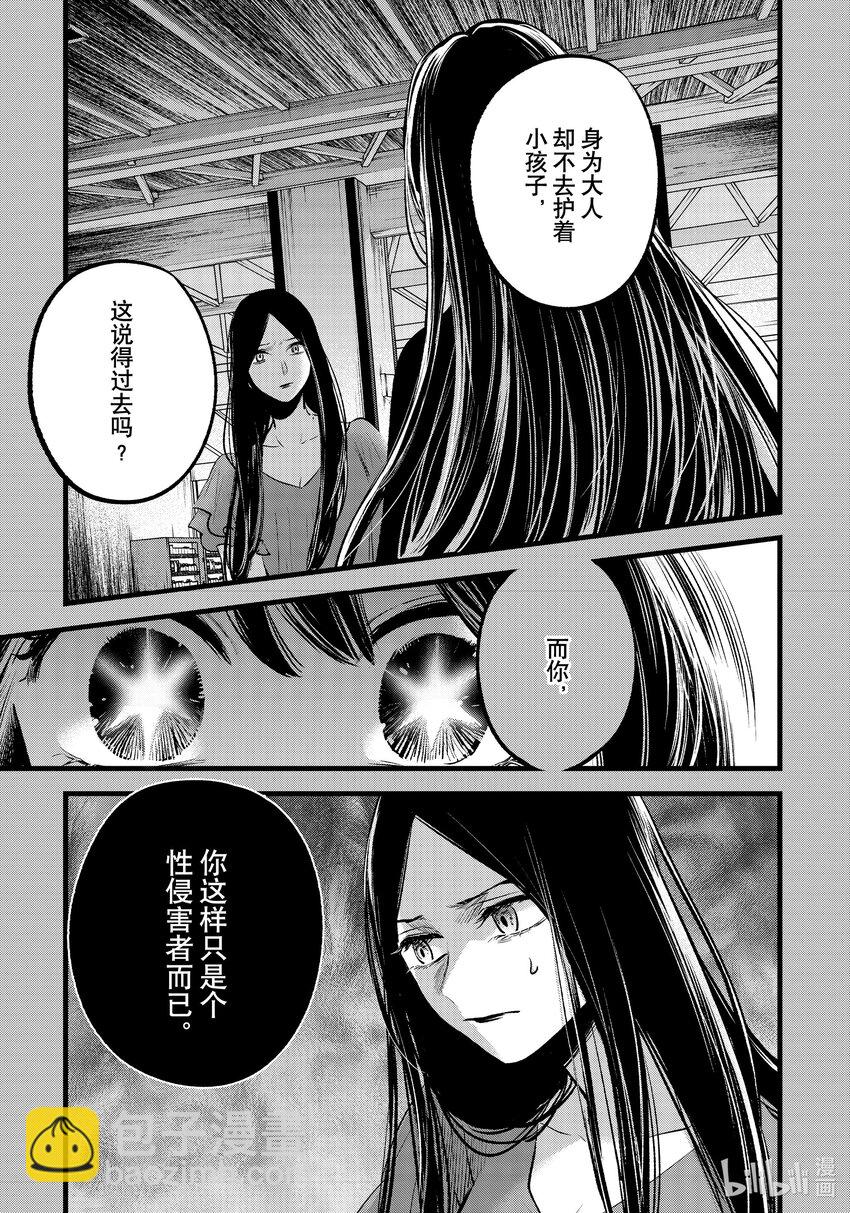 🍘【我推的孩子】 第141话 第141话 第3页
