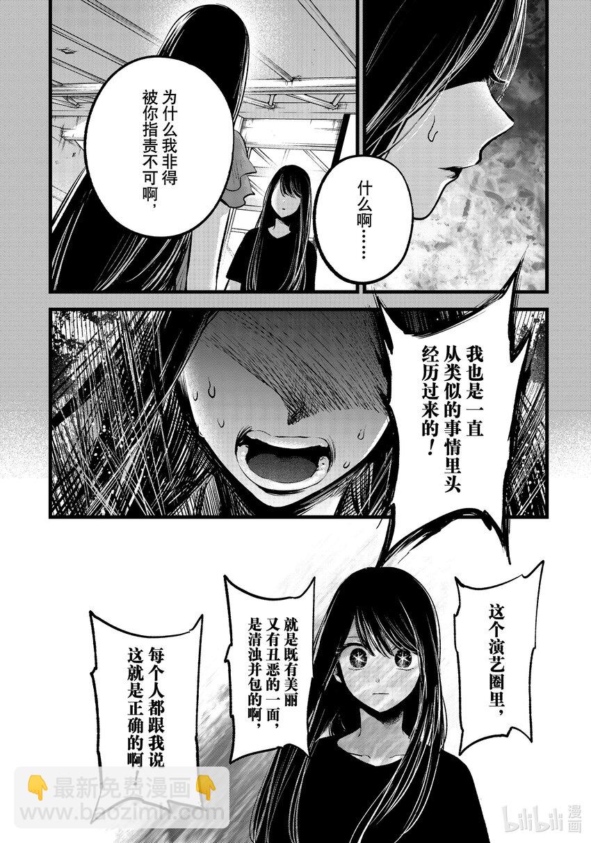 🍘【我推的孩子】 第141话 第141话 第4页