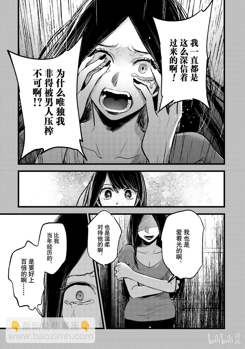 🍘【我推的孩子】 第141话 第141话 第5页