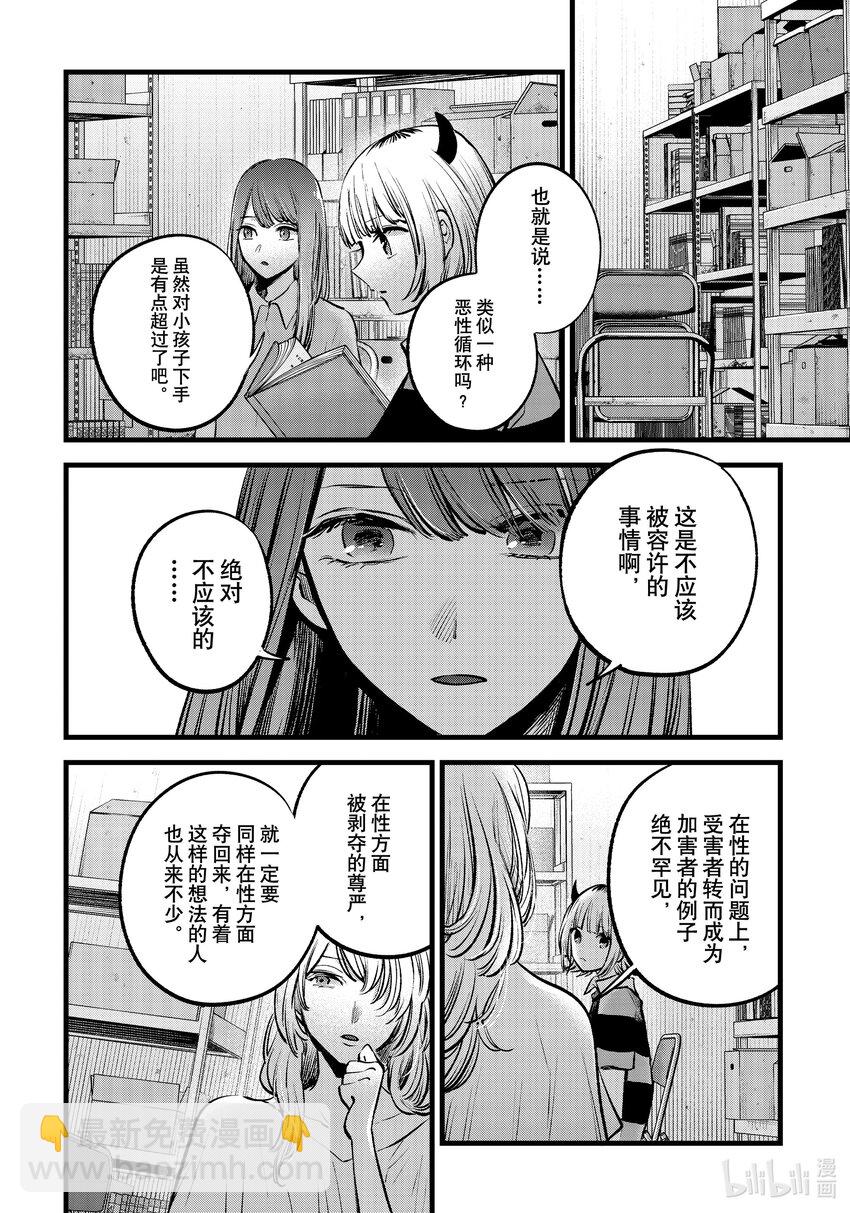 🍘【我推的孩子】 第141话 第141话 第6页