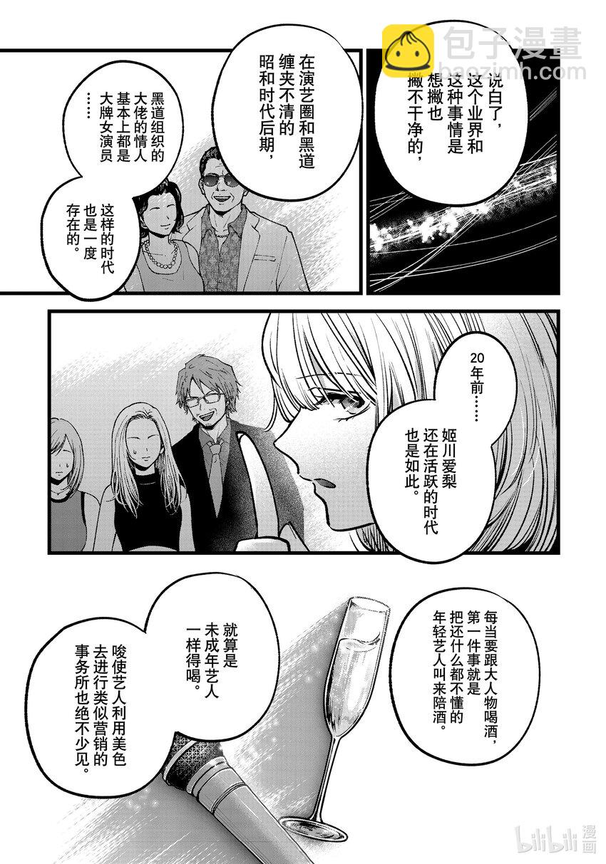 🍘【我推的孩子】 第141话 第141话 第7页