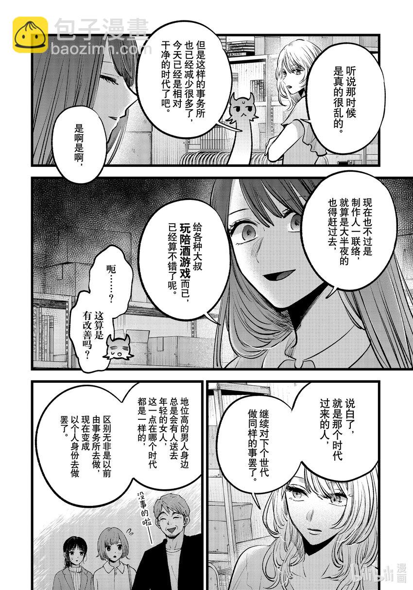 🍘【我推的孩子】 第141话 第141话 第8页