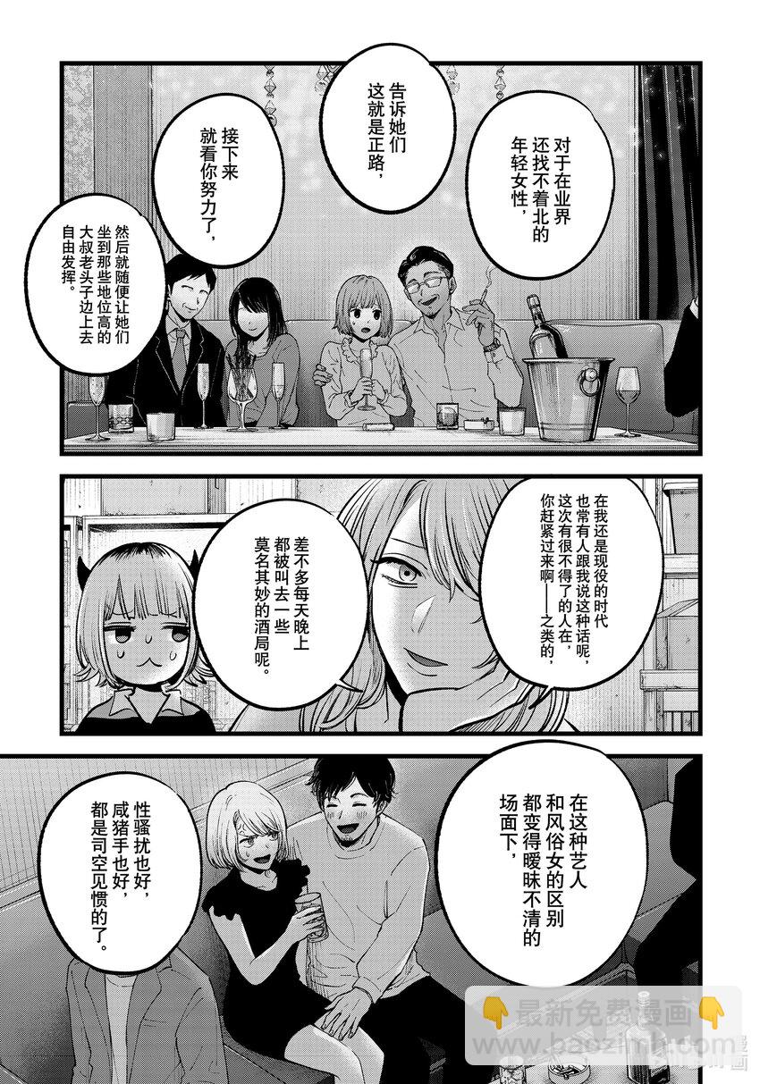 🍘【我推的孩子】 第141话 第141话 第9页