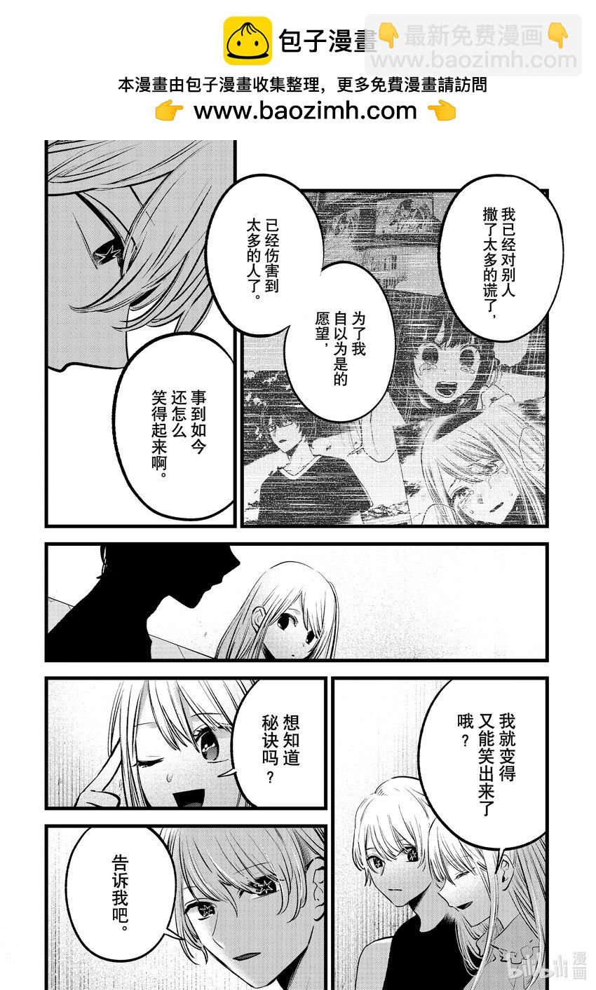 🍘【我推的孩子】 第143话 第143话 第10页