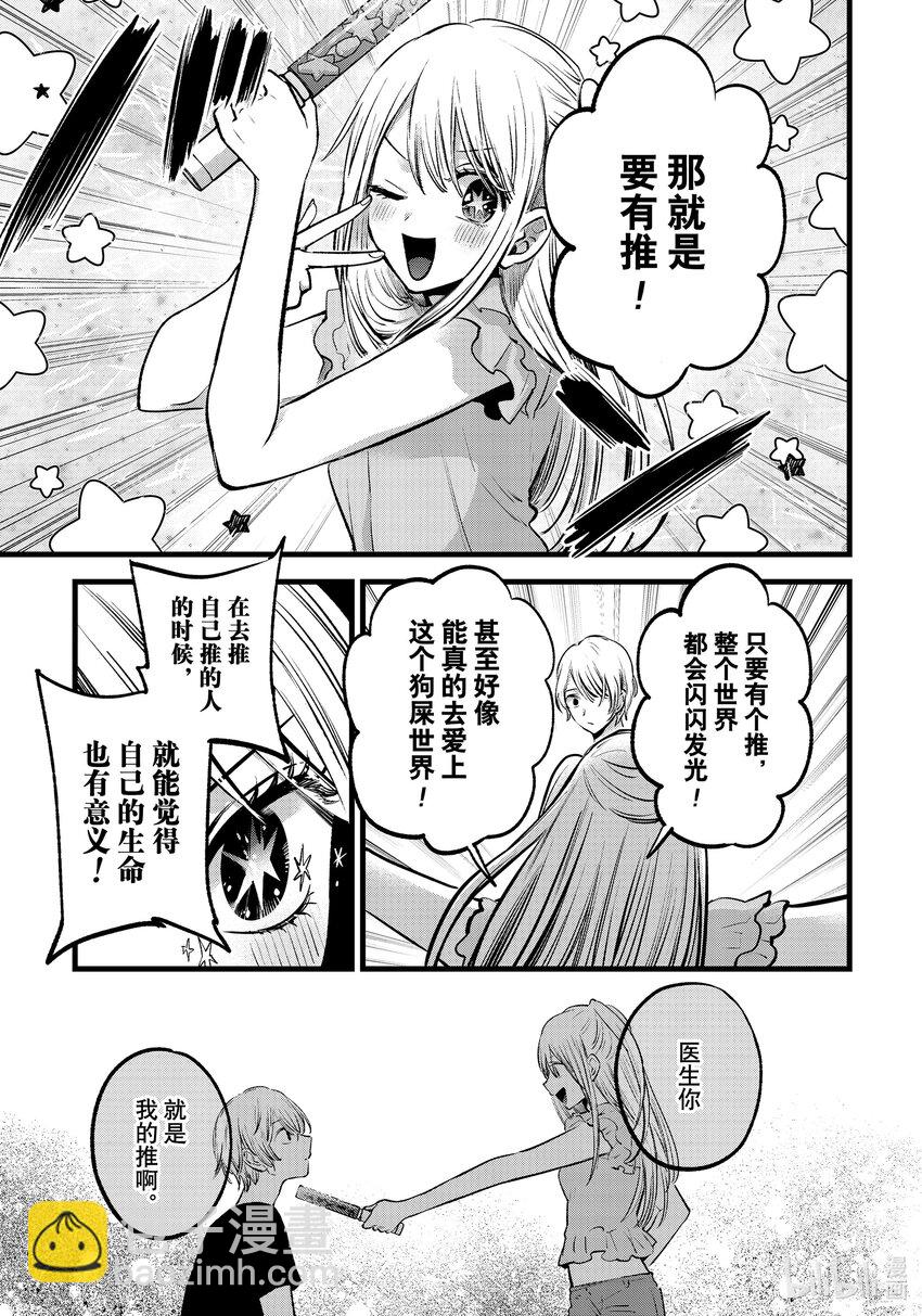 🍘【我推的孩子】 第143话 第143话 第11页