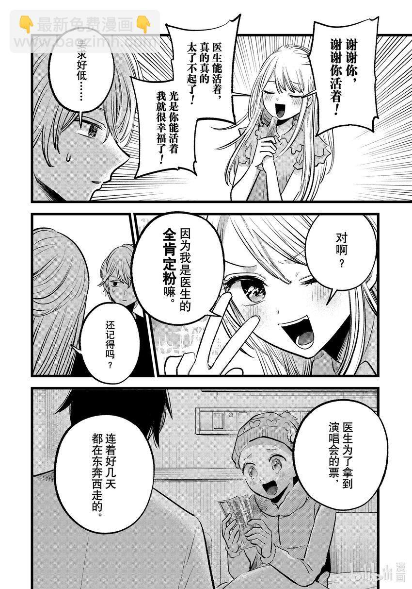 🍘【我推的孩子】 第143话 第143话 第12页
