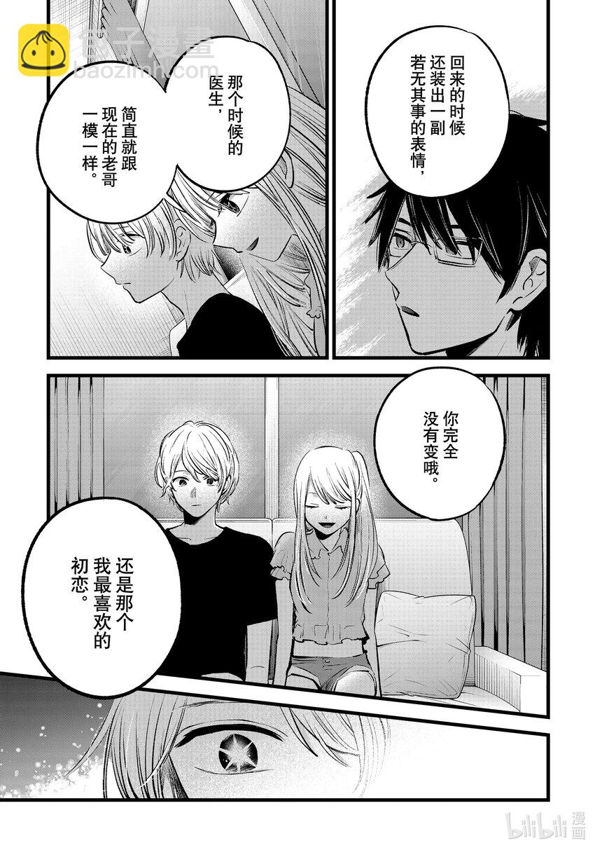 🍘【我推的孩子】 第143话 第143话 第13页