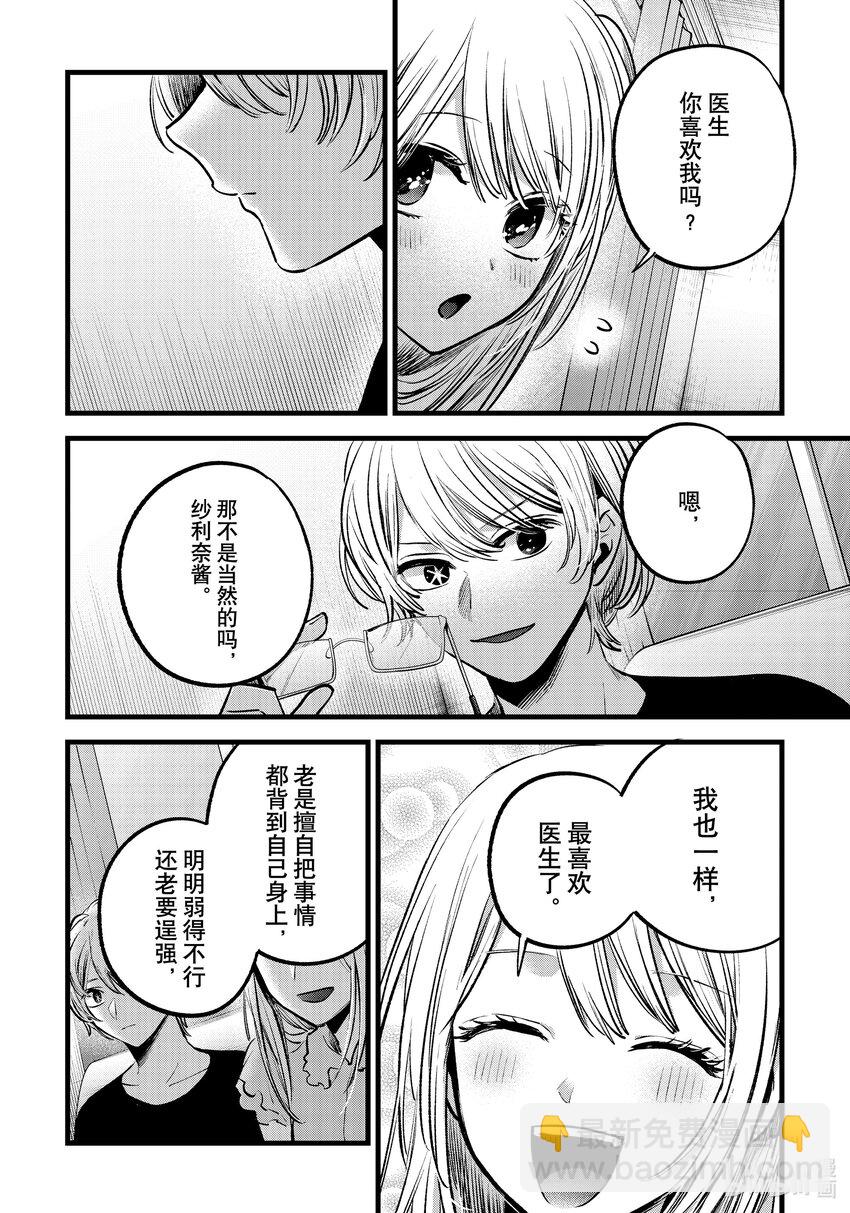 🍘【我推的孩子】 第143话 第143话 第14页