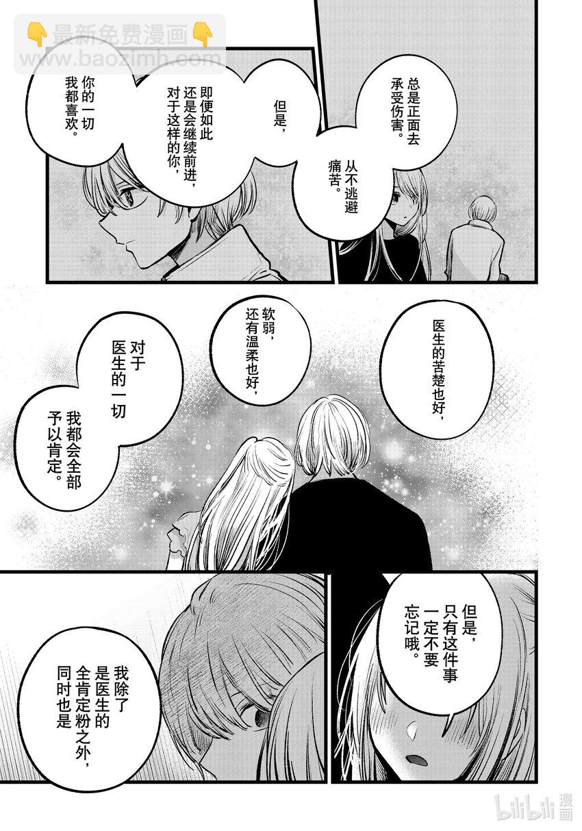 🍘【我推的孩子】 第143话 第143话 第15页