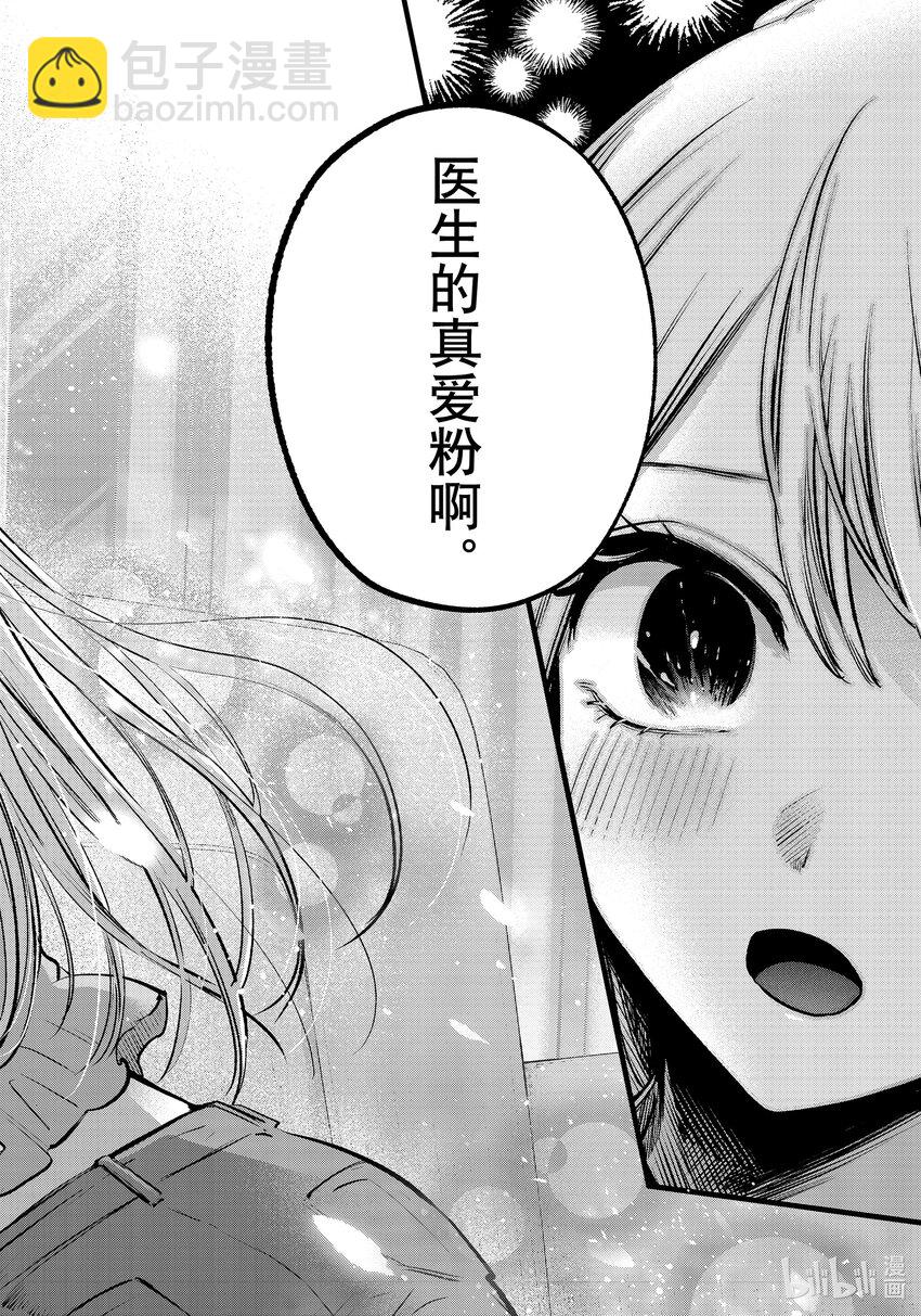 🍘【我推的孩子】 第143话 第143话 第16页