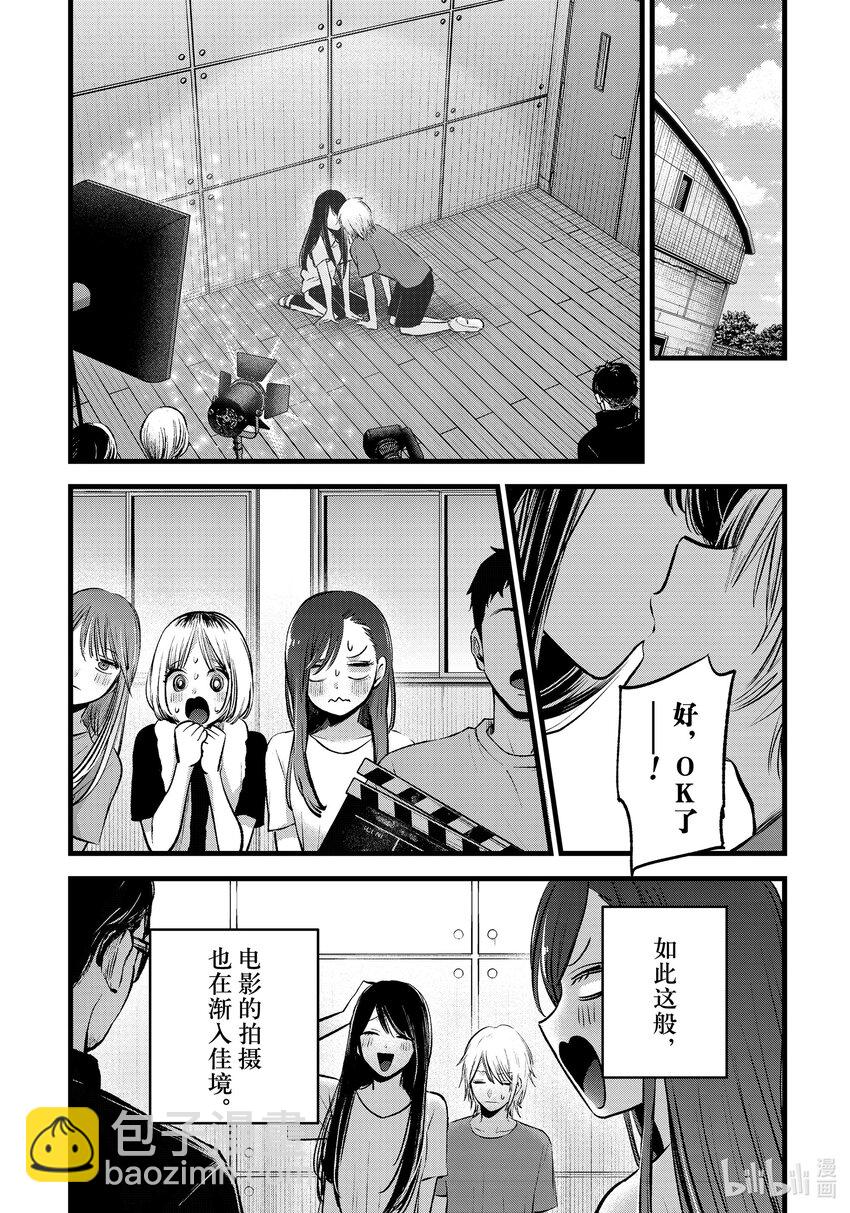 🍘【我推的孩子】 第143话 第143话 第18页