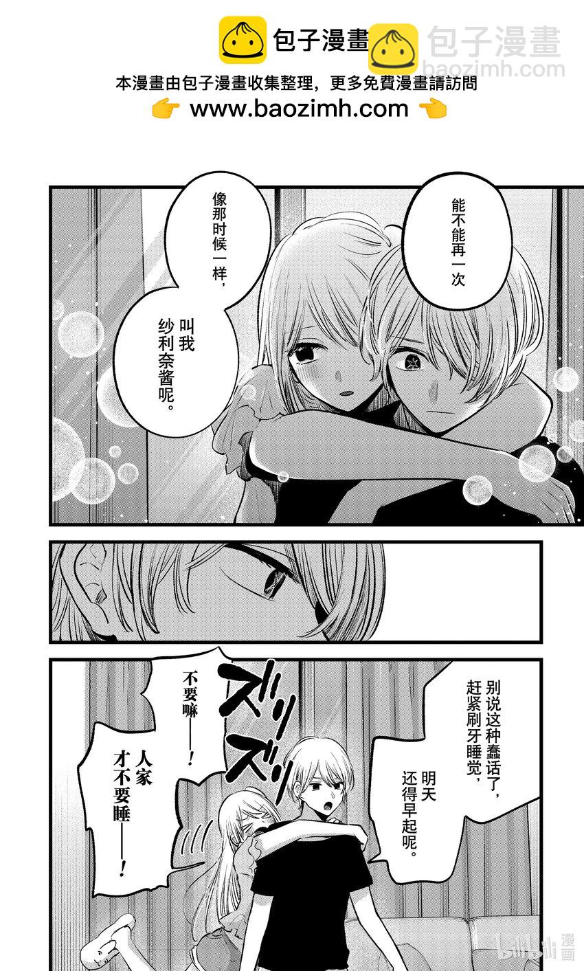🍘【我推的孩子】 第143话 第143话 第2页