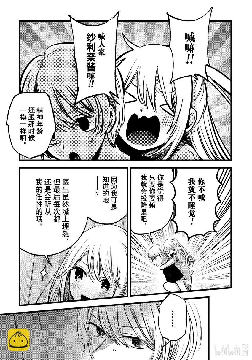🍘【我推的孩子】 第143话 第143话 第3页