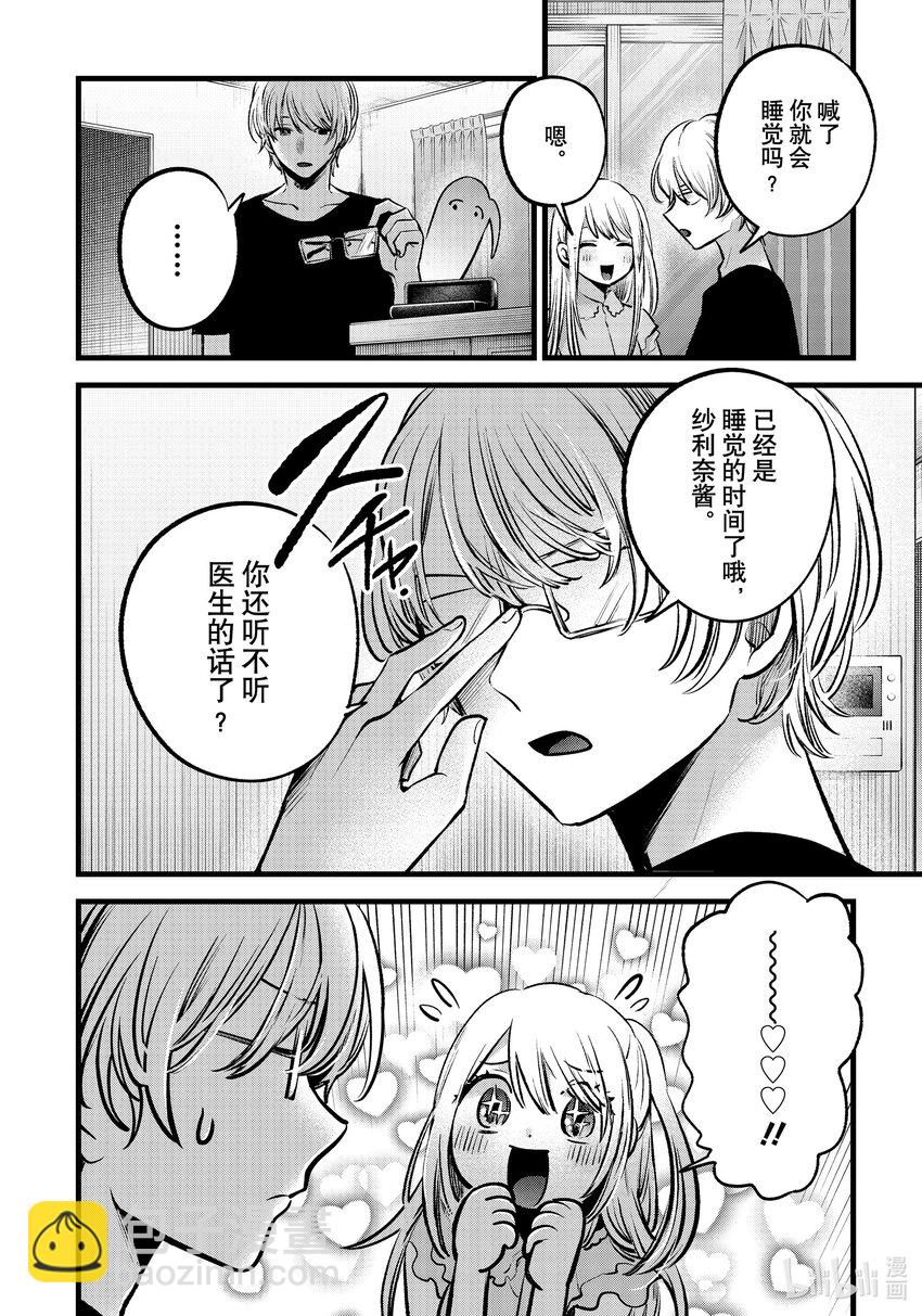 🍘【我推的孩子】 第143话 第143话 第4页