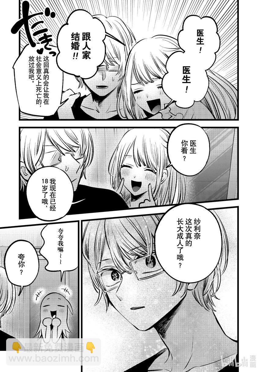 🍘【我推的孩子】 第143话 第143话 第5页