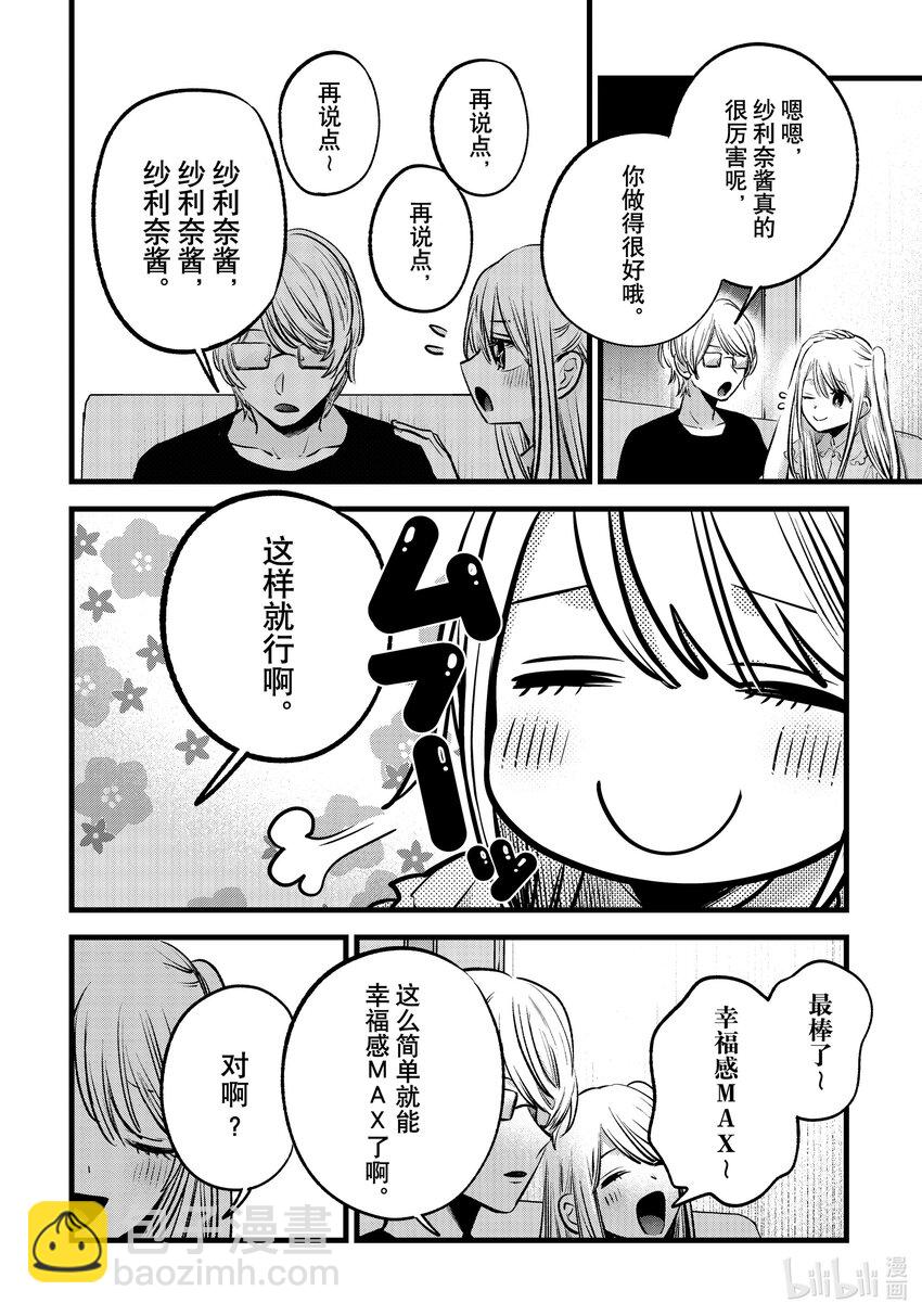 🍘【我推的孩子】 第143话 第143话 第6页
