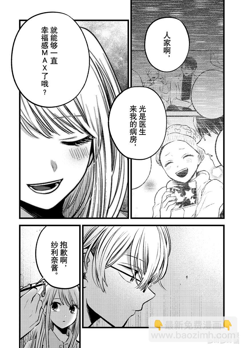 🍘【我推的孩子】 第143话 第143话 第7页