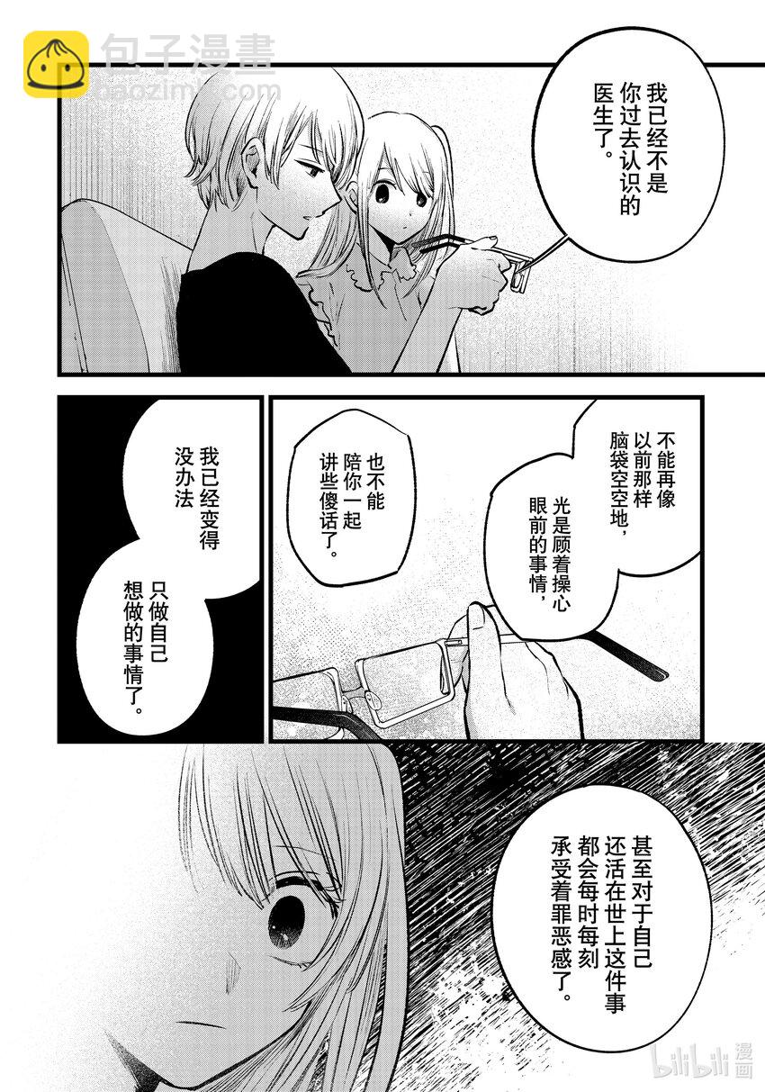 🍘【我推的孩子】 第143话 第143话 第8页