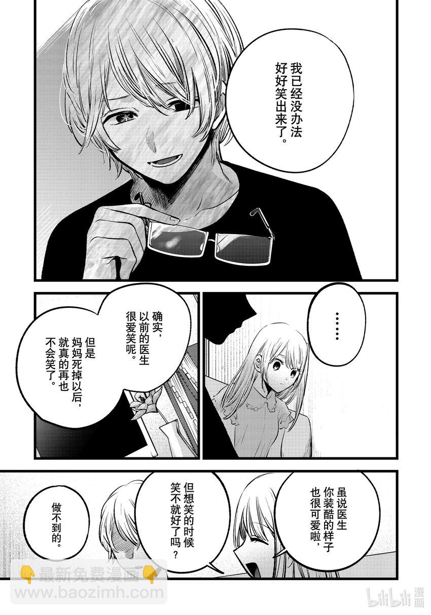 🍘【我推的孩子】 第143话 第143话 第9页