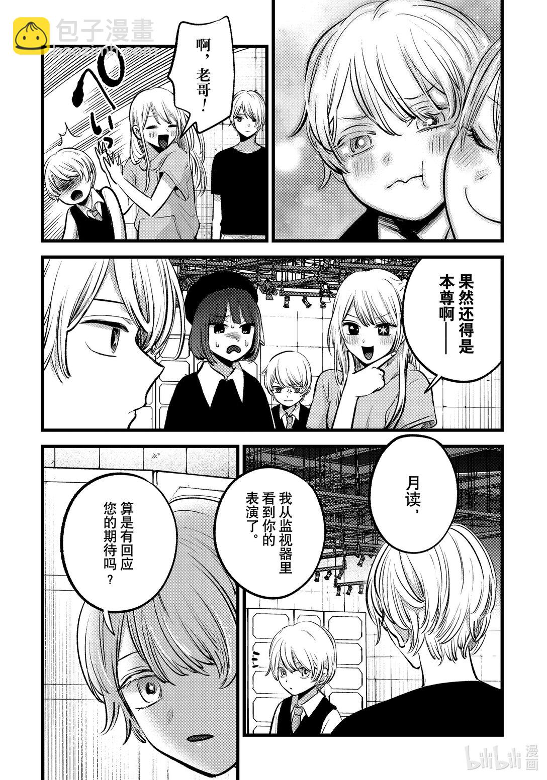 🍘【我推的孩子】 第145话 第145话 第10页