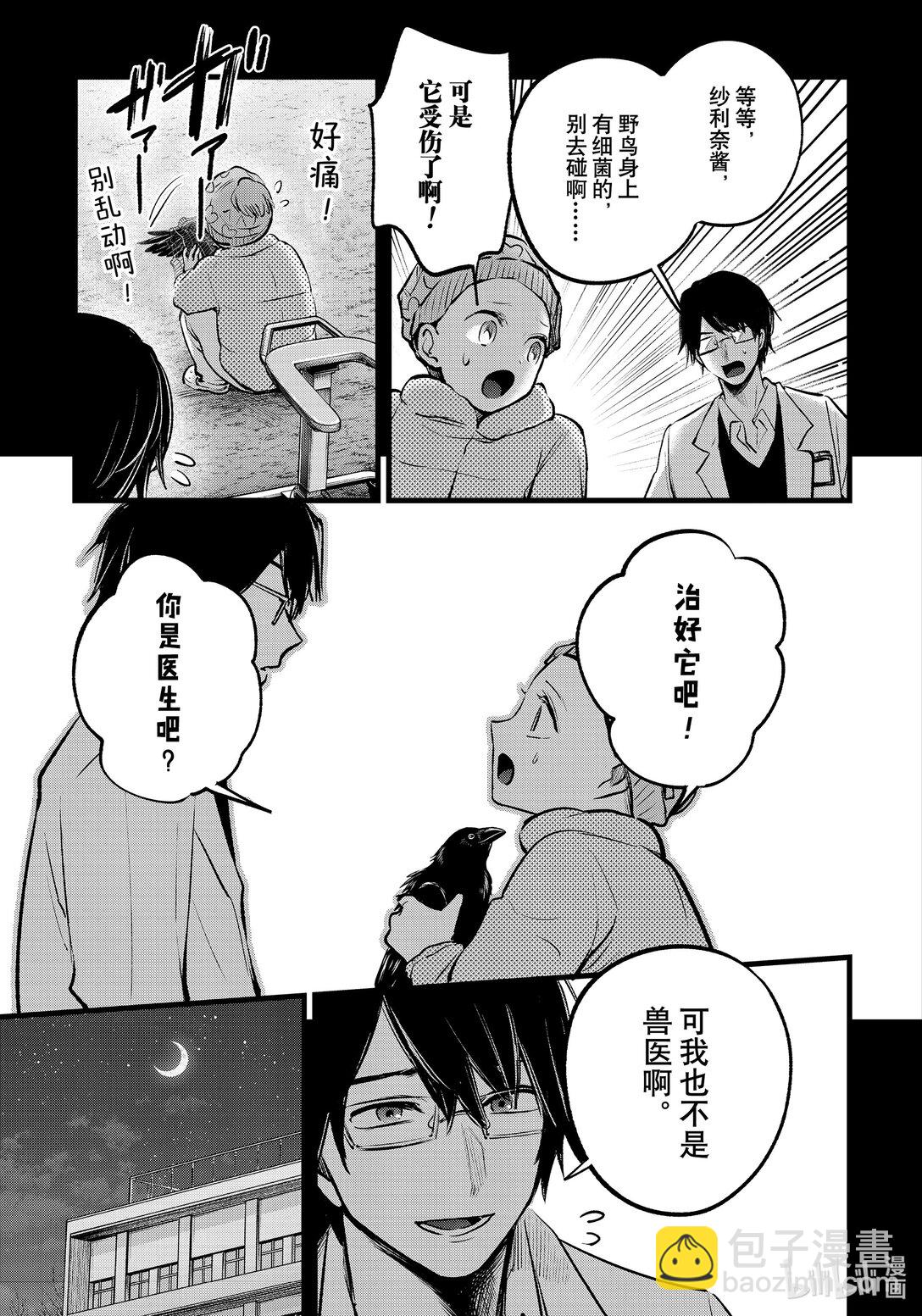 🍘【我推的孩子】 第145话 第145话 第13页