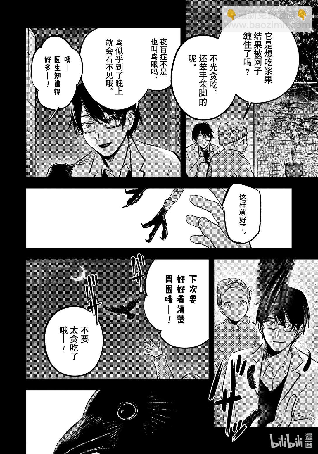 🍘【我推的孩子】 第145话 第145话 第14页