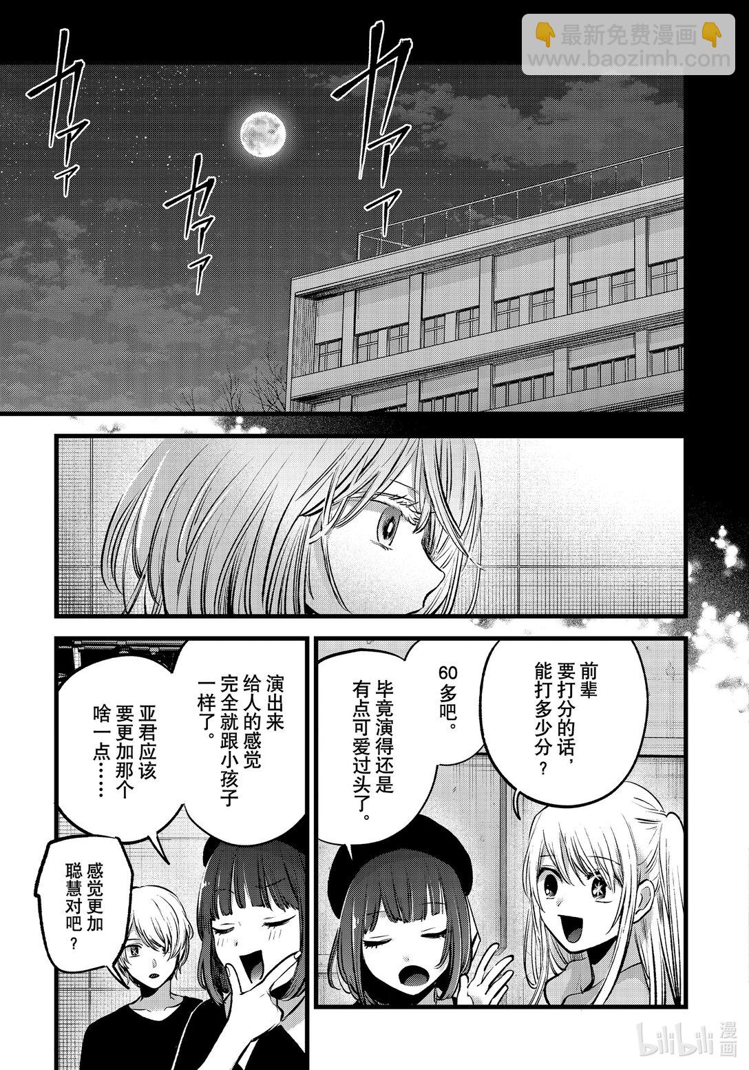 🍘【我推的孩子】 第145话 第145话 第17页