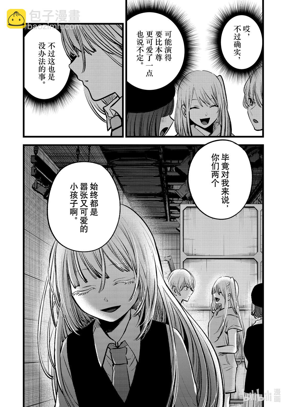 🍘【我推的孩子】 第145话 第145话 第18页