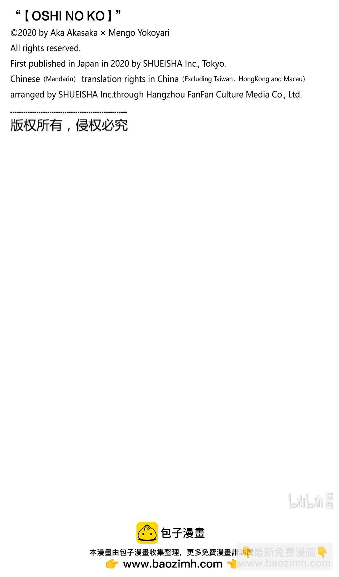 🍘【我推的孩子】 第145话 第145话 第19页