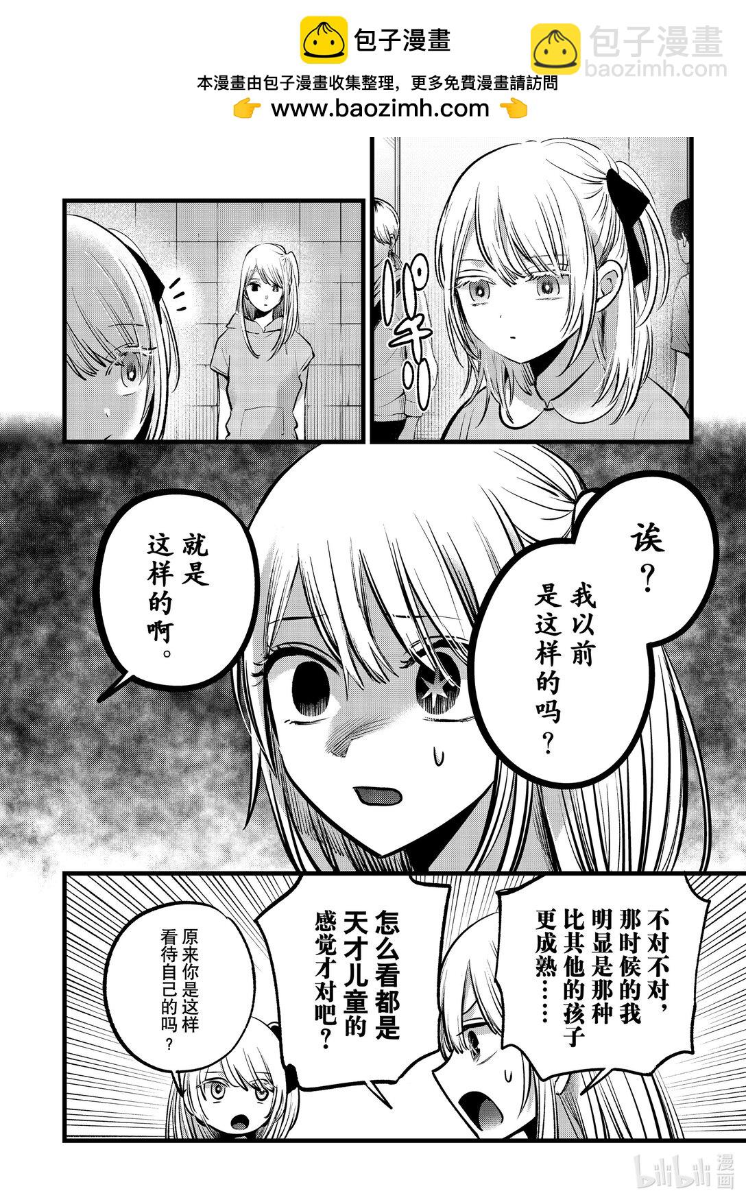 🍘【我推的孩子】 第145话 第145话 第2页