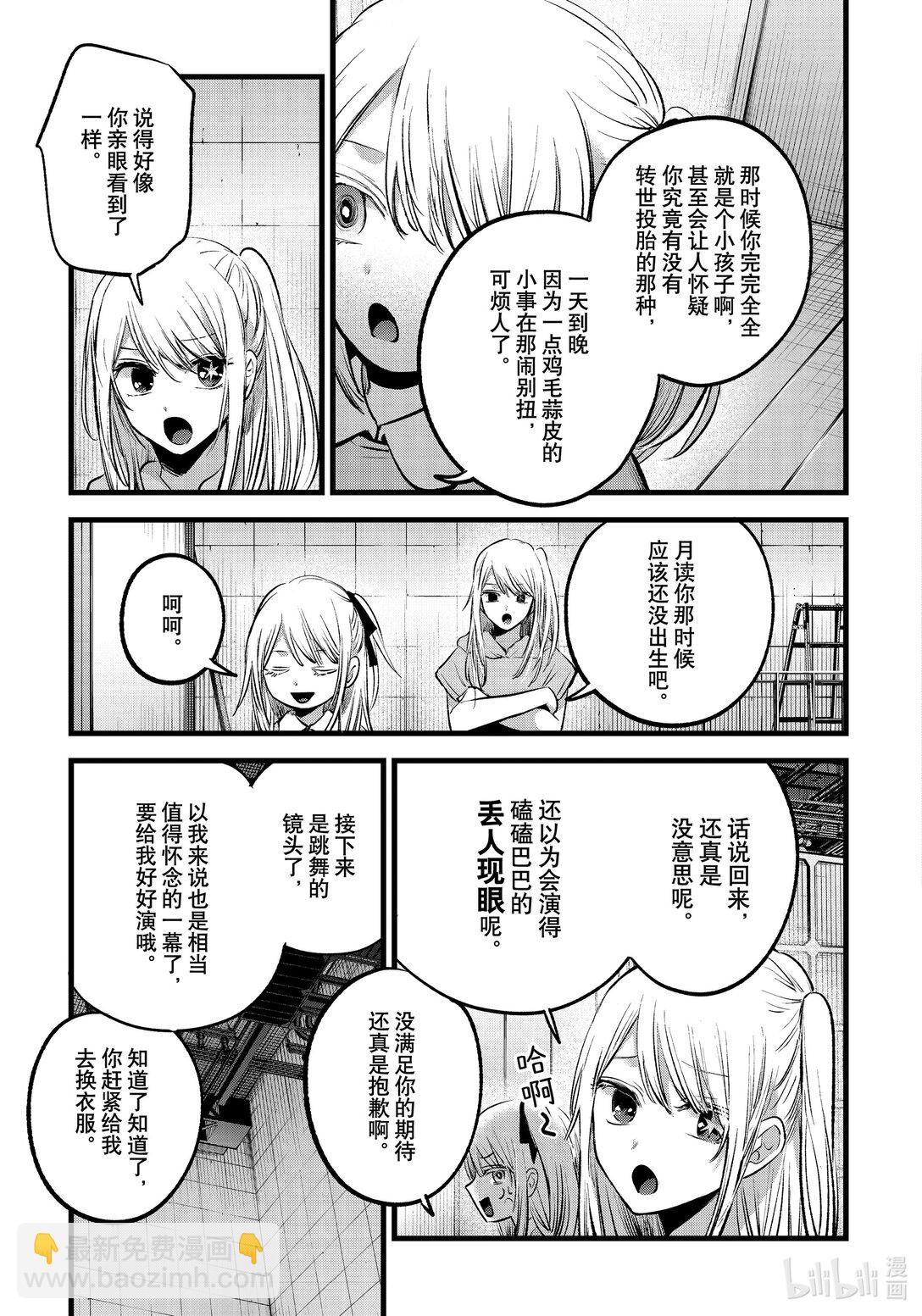 🍘【我推的孩子】 第145话 第145话 第3页