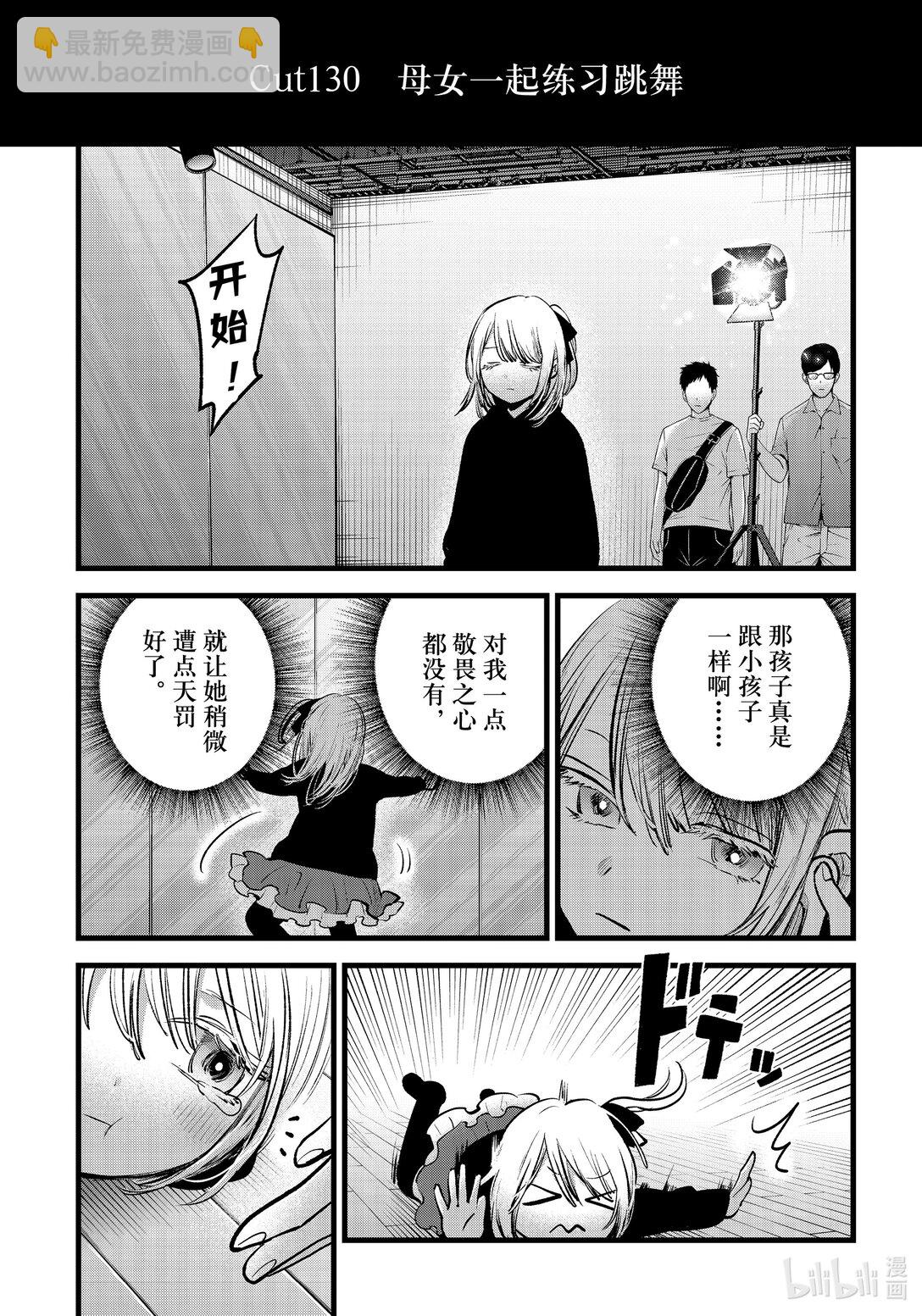 🍘【我推的孩子】 第145话 第145话 第4页