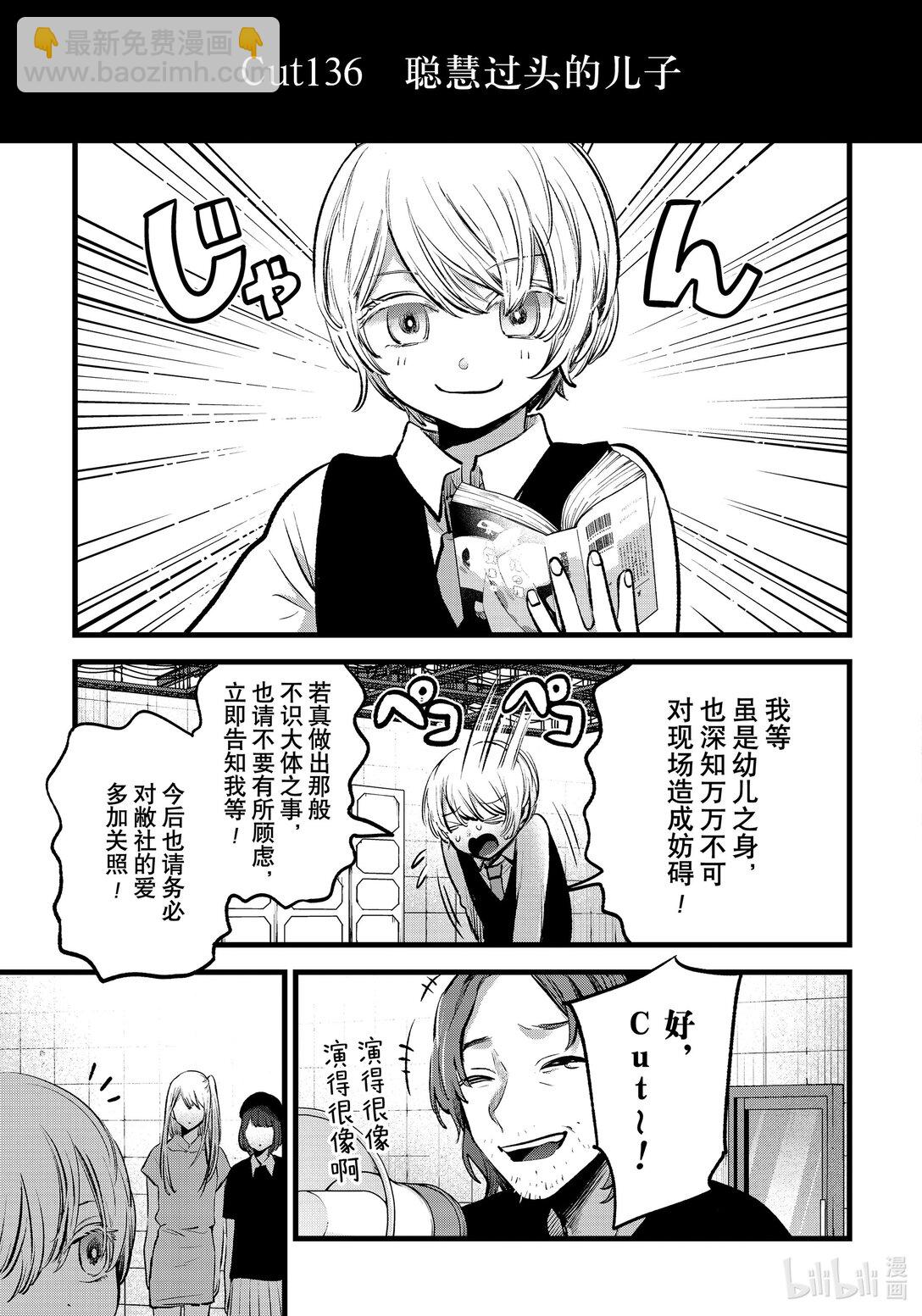 🍘【我推的孩子】 第145话 第145话 第7页