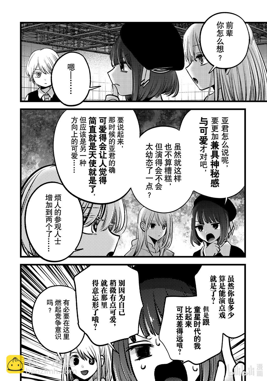 🍘【我推的孩子】 第145话 第145话 第8页