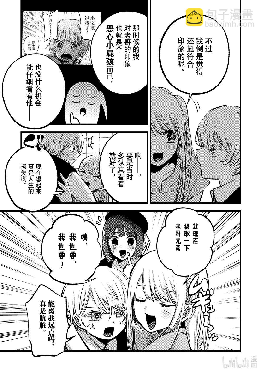 🍘【我推的孩子】 第145话 第145话 第9页