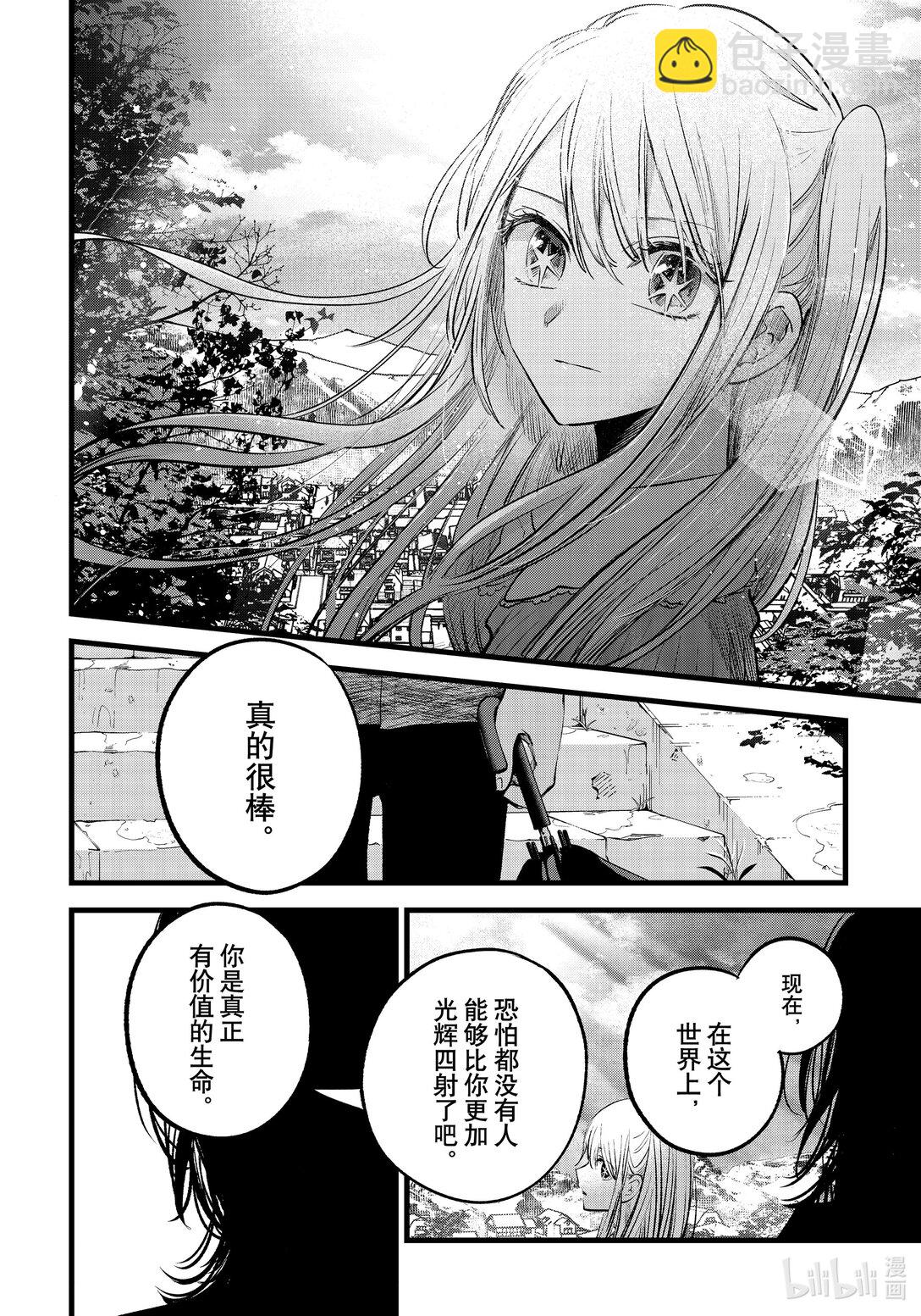🍘【我推的孩子】 第147话 第147话 第11页