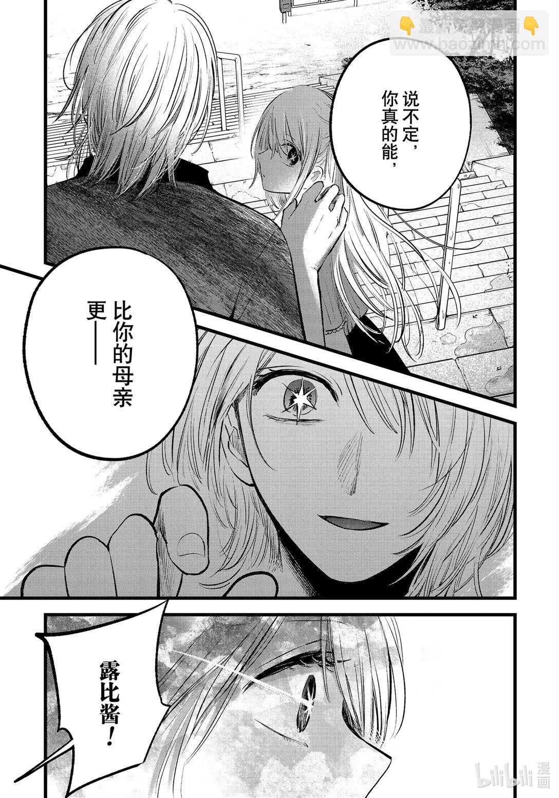 🍘【我推的孩子】 第147话 第147话 第12页