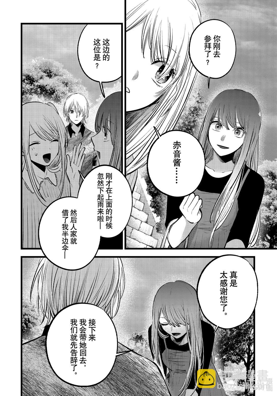 🍘【我推的孩子】 第147话 第147话 第13页